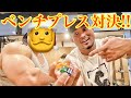 サイコロでベンチプレス対決‼️