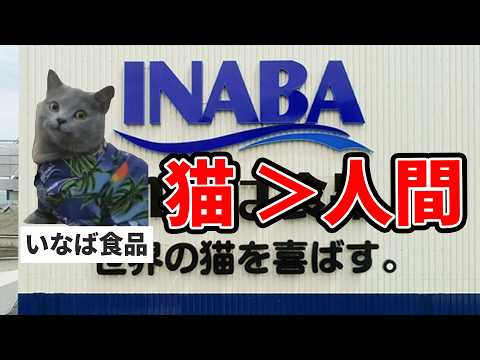 【転職禁止】いなば食品から逃げるには脱北するしかない...