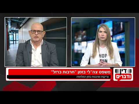 דיון עם עו״ד אילן כץ על עריקות בצל הלחימה