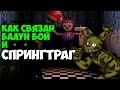 Five Nights At Freddy's 3 - ТАЙНАЯ СВЯЗЬ МЕЖДУ ББ и ...