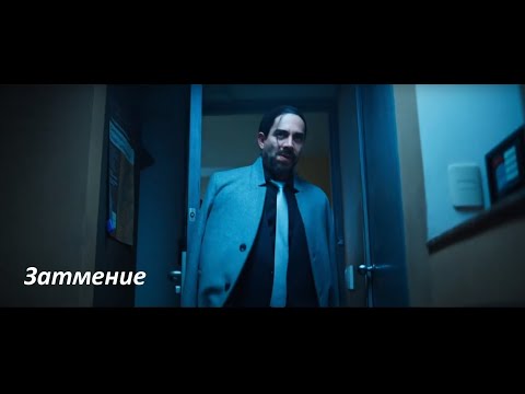 Трейлеры Затмение