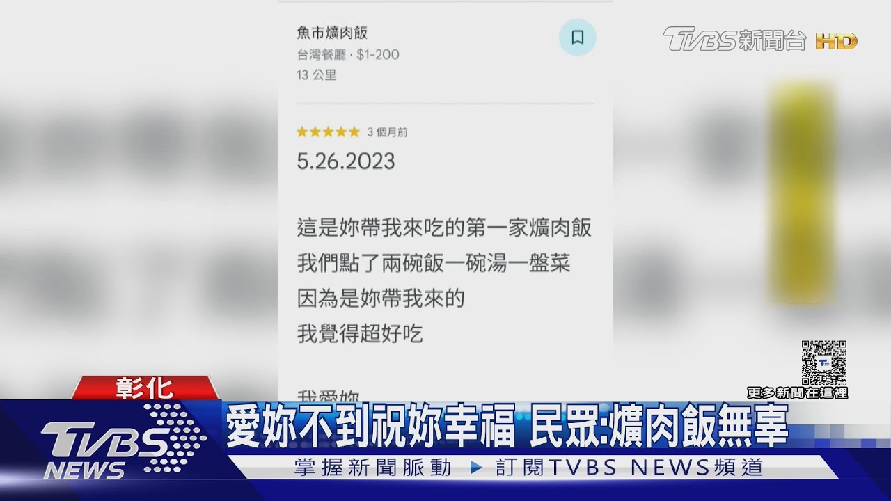 爌肉飯見證分手悲劇!彰化男留「最後一句」祝前女友新婚快樂