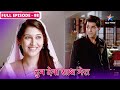 Tum Dena Saath Mera Riya Ne Manan Se Kiya Apne Pyaar Ka Izhaar FULL EPISODE 98 तुम देन�