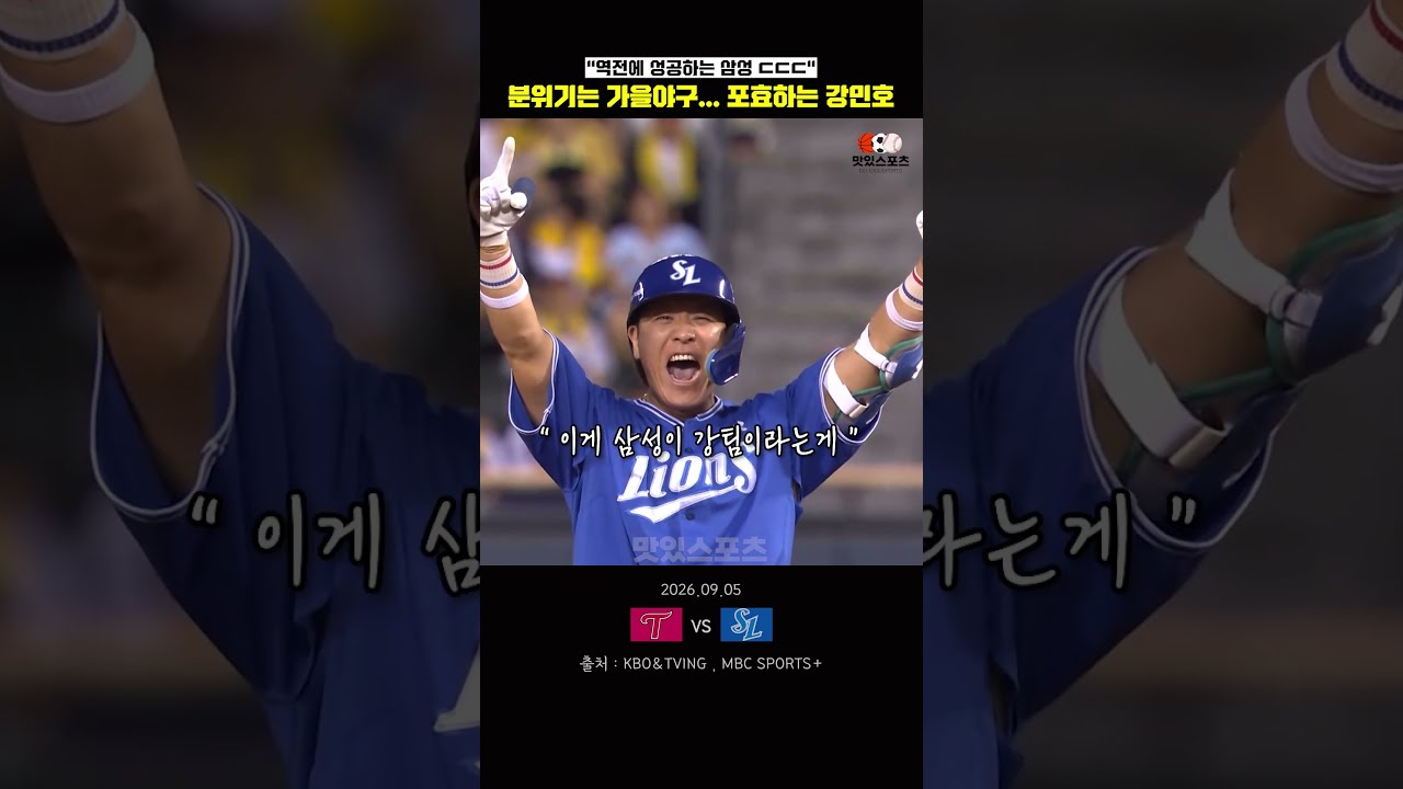 "분위기는 가을야구..." 포효하는 강민호