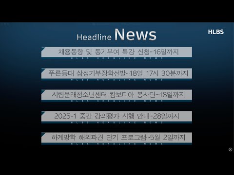 Headline News (04.14 - 04.18)