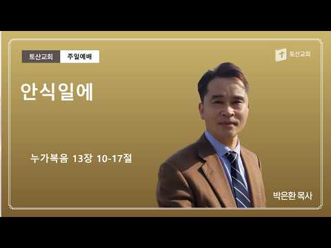 안식일에