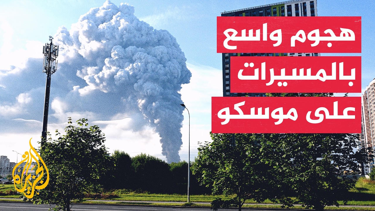 موسكو تعلن إسقاط أكثر من 390 مسيرة أوكرانية كانت متجهة نحو العاصمة
