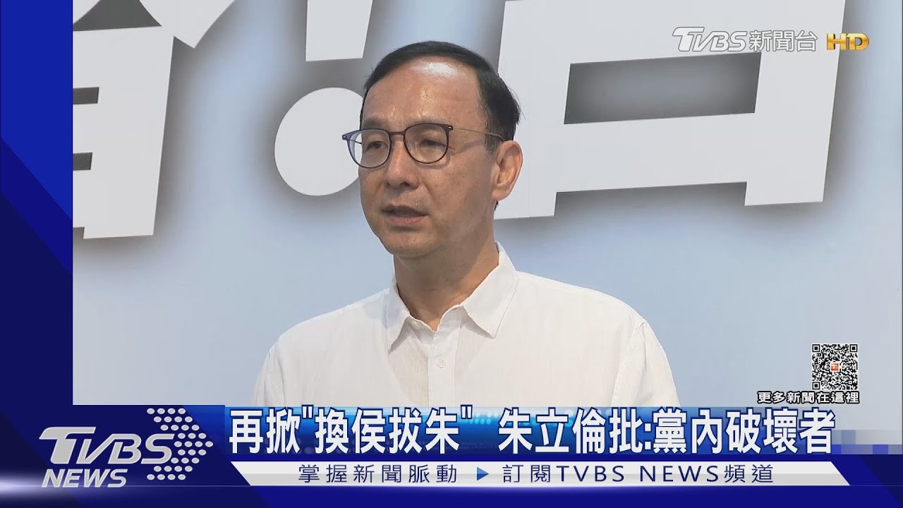 再掀「換侯拔朱」 朱立倫批:黨內破壞者