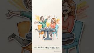 友達ゾーンを破壊する逆脈ありサイン