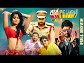 Rowdy Fellow Telugu Full Movie 4K Nara Rohit Vishakha Singh Rao Ramesh Comedian Satya TFN