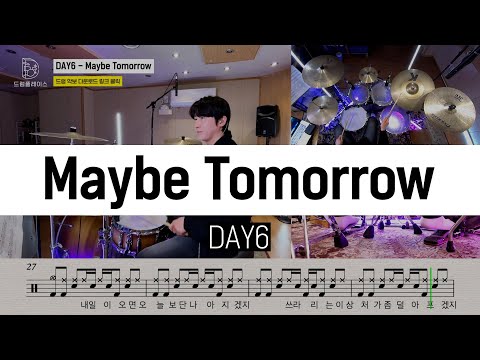DAY6(데이식스) - Maybe Tomorrowㅣ드럼커버ㅣ드럼악보ㅣDRUM COVERㅣDRUM SHEET