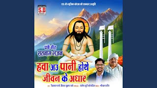Hawa Au Pani Hothe Jivan Ke Adhar
