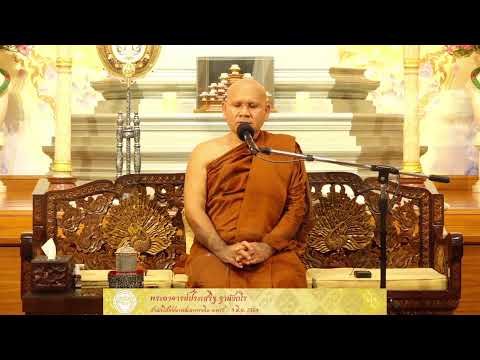 ธรรมปฎิบัติ เนื่องในวันธรรมสวนะ 9 มิ.ย. 2564