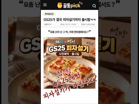 설빙이 드디어 선 넘었다ㅋㅋ 피자설기 등장