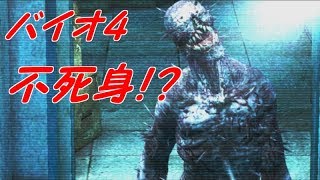 レポート19#死なない敵はダメだと思います【バイオ4】