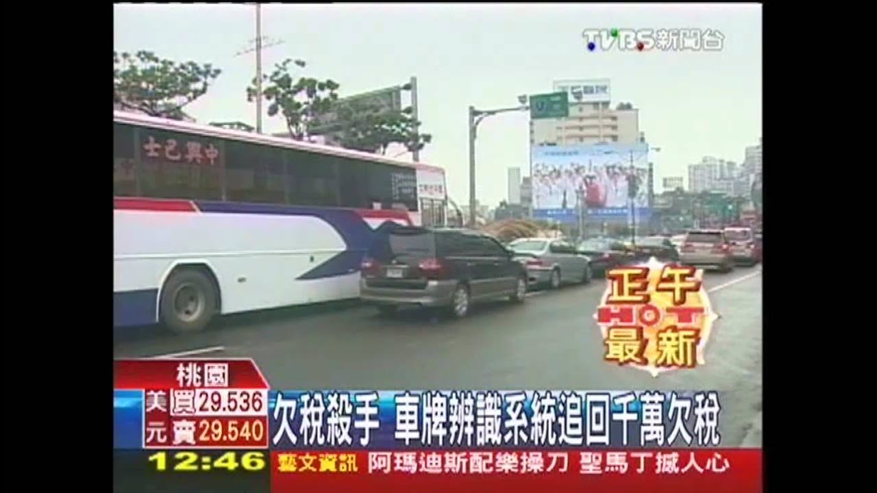 欠稅殺手 車牌辨識系統追回千萬欠稅