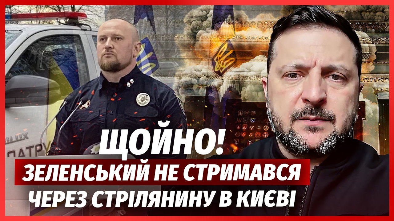 🔴ПЕРШИЙ НАКАЗ ЗЕЛЕНСЬКОГО ПІСЛЯ ТЕРАКТУ! Оголосили нові ВІДСТАВКИ. Повна Ч?