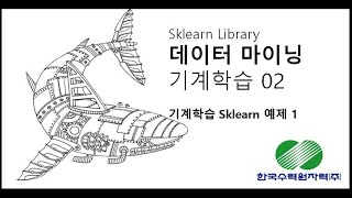 [한국수력원자력] 실무 데이터 분석을 위한 Machine Learning 2