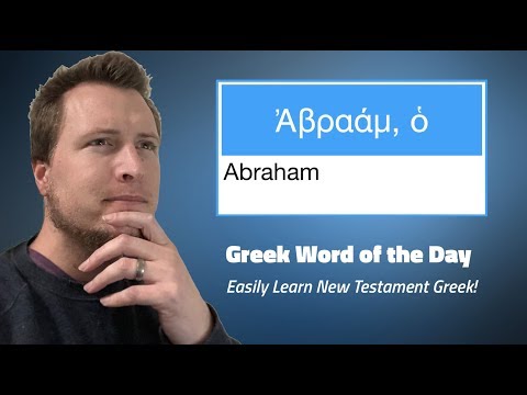 Greek Word of the Day: Αβραάμ