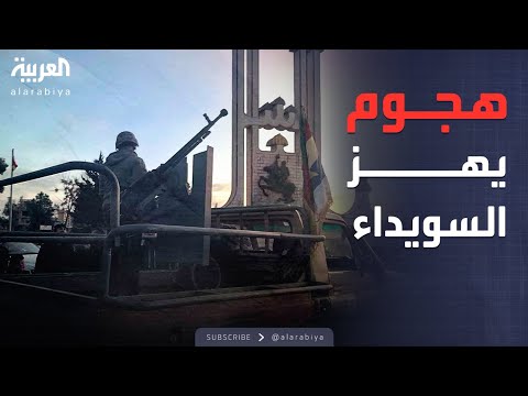 فيديو | خارج الصندوق | السويداء مجددا.. هجوم على حافلة يهدد بإشعال الوضع