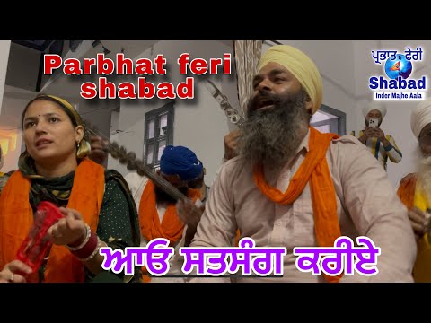 New parbhat feri shabad | guru nanak dev ji | dholki wale shabad 