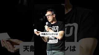 天敵のパックン【スタンダップコメディ/ BJ Fox】#standupcomedy #お笑い#shorts