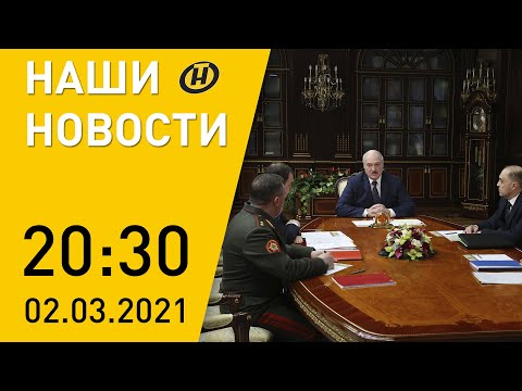 Наши новости ОНТ: Лукашенко о российском кредите; приговор Борисевич и Сорокину; розыск Тихановской