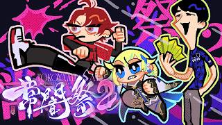 【スト6】常闇祭2本番！#ねこぱんちWIN 【ぶいすぽっ！/ 藍沢エマ】