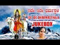 B K Sumitra Kannada Songs Ide Ide Dharmasthala Jukebox Lord Shiva Kannada Devotional Songs