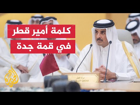 أمير دولة قطر تحقيق الاستقرار في منطقة الخليج مهم للعالم