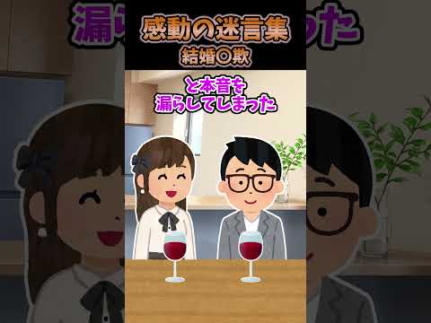 私は彼氏に結婚〇欺を仕掛けてたんだが…#2ch #2chまとめ #shorts