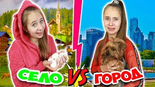 СЕЛО VS ГОРОД Школьница в деревне против городской. Вайны на DiLi Play