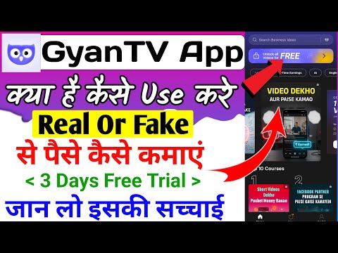 gyan tv app real or fake // gyan tv app // gyan tv app kaise use kare // gyan tv kya hai