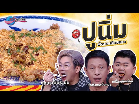 คลิกเพื่อดูคลิปวิดีโอ