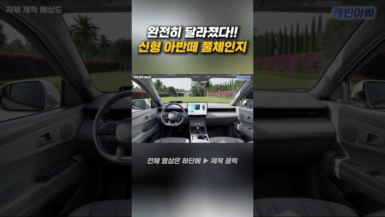 신형 아반떼