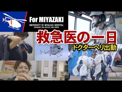 救急医の一日 編