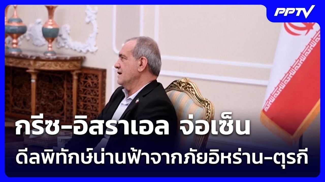 กรีซ-อิสราเอล จ่อเซ็นดีลพิทักษ์น่านฟ้าจากภัยอิหร