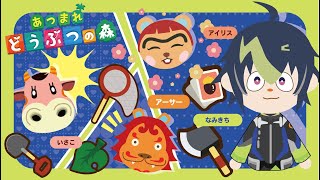 開始 - 【 あつまれ どうぶつの森 】#4 ハッピーバレンタインアカデミー【 伊波ライ / にじさんじ 】