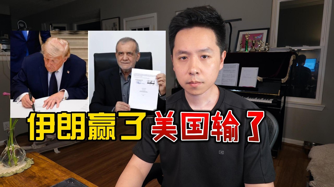 伊朗赢了，美国输了，MAGA已死