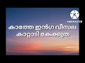 Thenmozhi Malayalam lyrics / thiruchitrambalam movie/