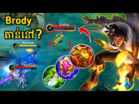 Brody ផ្គុំចឹងតាន់នៅ?​ 😂 | Brody Best Build For Counter Mage | Brody Gameplay