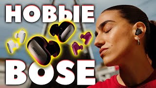 НОВЫЕ 🔥 Bose QuietComfort Ultra Earbuds 2 (2025) — Что Нового? [НОВОСТЬ]