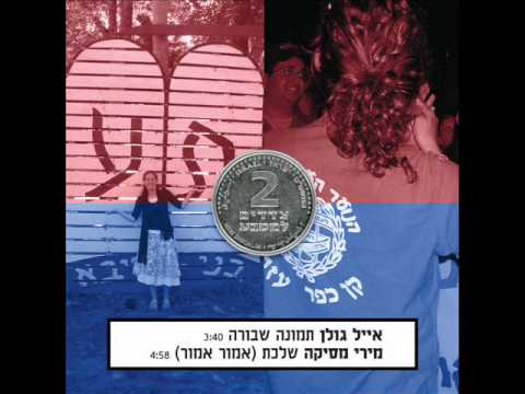 Video thumbnail for Tmuna Shvura - תמונה שבורה