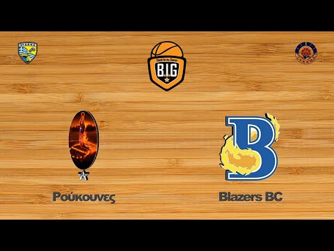 Ρούκουνες 63 - 77 Blazers BC | 9η Αγων. BIG Elite