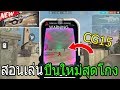 โกงฟีฟาย