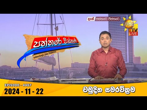 Hiru TV