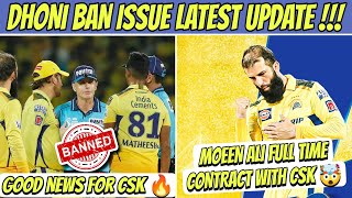 Dhoni Banned For Finals Issue Update IPL 2023 🤯 | Moeen Ali Special Contract With CSK