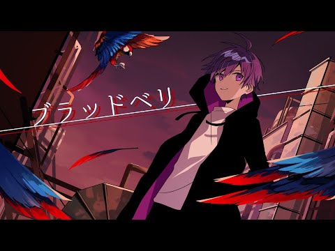 ブラッドベリ/ななもり。【歌ってみた】