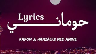 KAFON & HAMZAOUI MED AMINE - حومانــــــي + LYRICS {TN-L}