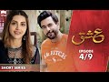 Ishq | Episode 4 | Short Series | Junaid Khan, Moomal Khalid, Nausheen Shah| Pakistani Drama | C2H1O